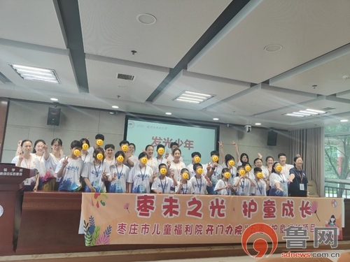 ”成长营：点亮孤残与困境儿童的梦想之光开元ky棋牌枣庄市儿童福利院“发光少年(图4)